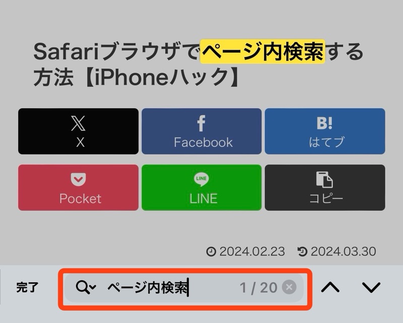 iPhoneのSafariの検索バーの画像