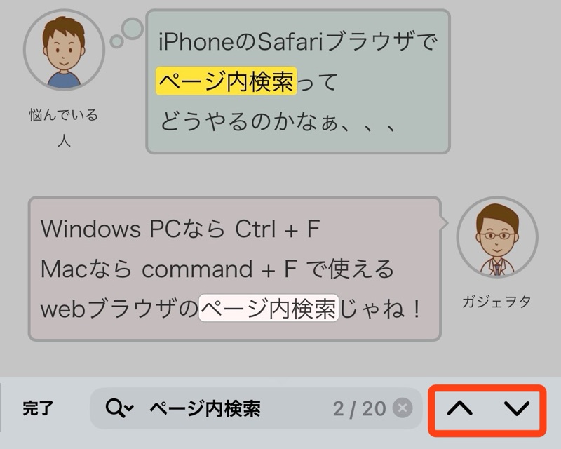 iPhoneのSafariのページ内検索次への画像