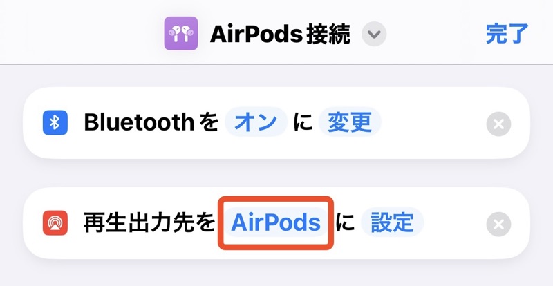 iPhoneのショートカットアプリの再生出力先変更後の画像