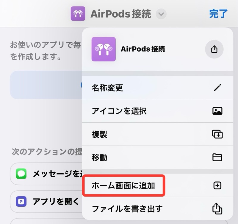 セール iphone ヘッドフォン接続 ショートカット