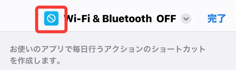 iPhoneのショートカットアプリのアイコン変更の画像