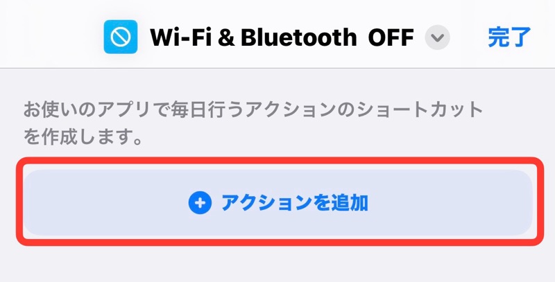 iPhoneのショートカットアプリのアクションを追加の画像