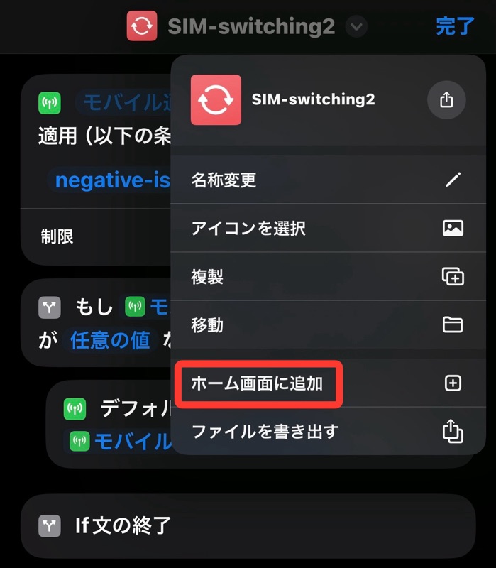 iPhoneで作成したショートカットをホーム画面にウィジェットとして追加する画像（ボタン）