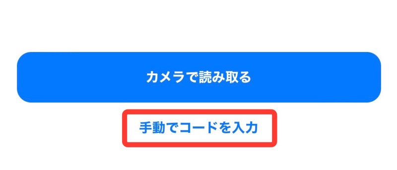 App Storeアプリの「手動でコードを入力」の画像