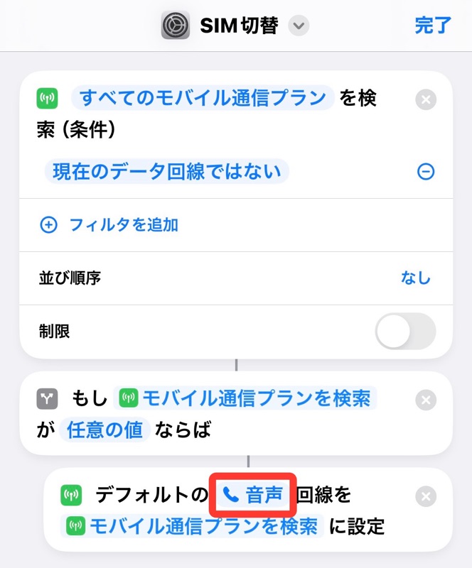 iPhoneのショートカットアプリの音声をタップの画像