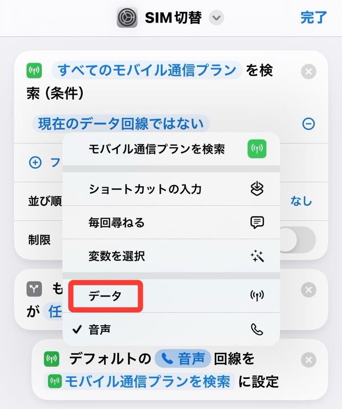 iPhoneのショートカットアプリのデータをタップの画像