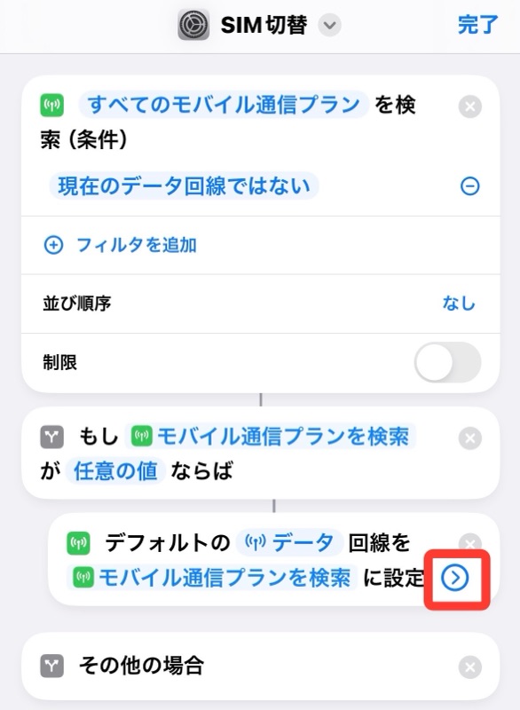 iPhoneのショートカットアプリの＞をタップの画像