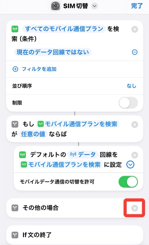 iPhoneのショートカットアプリの✕をタップの画像