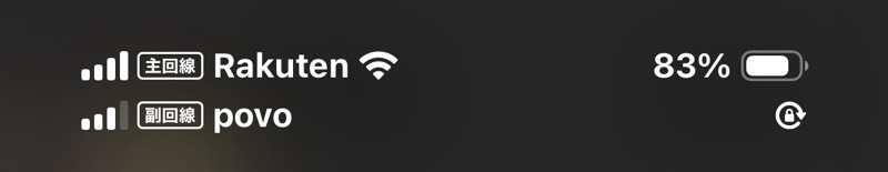 iPhoneのキャリア回線表示の画像