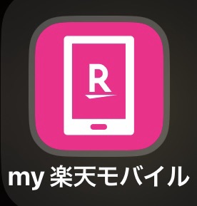 my楽天モバイルアプリのアイコンの画像