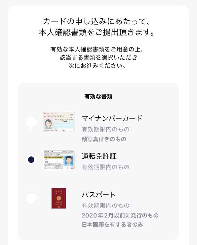 Nudge(ナッジ)カードの申請に必要な本人確認書類の画像