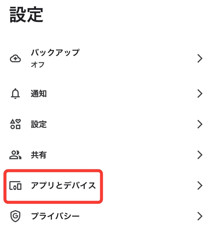 Googleフォトアプリの「アプリとデバイス」をタップの画像
