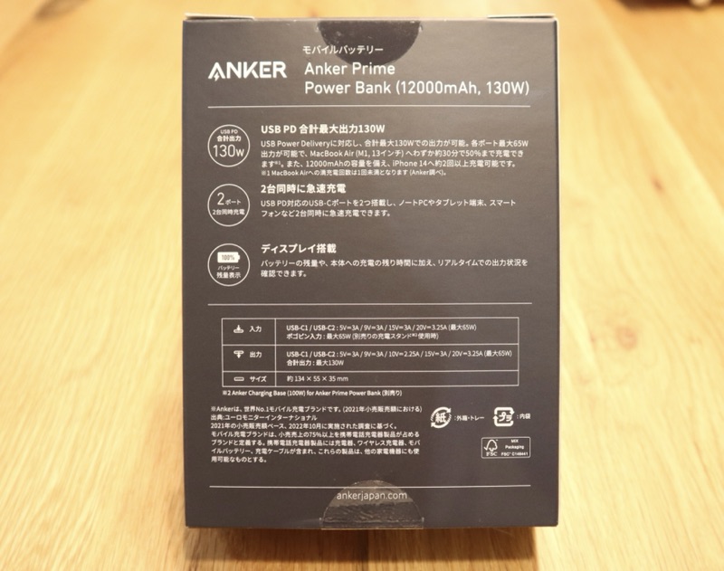 Anker Prime Power Bank(12000mAh,130W)のパッケージ背面の画像