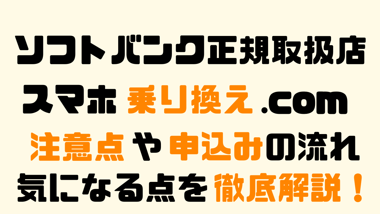 携帯乗り換え時キャッシュバック10万円分 - ショッピング