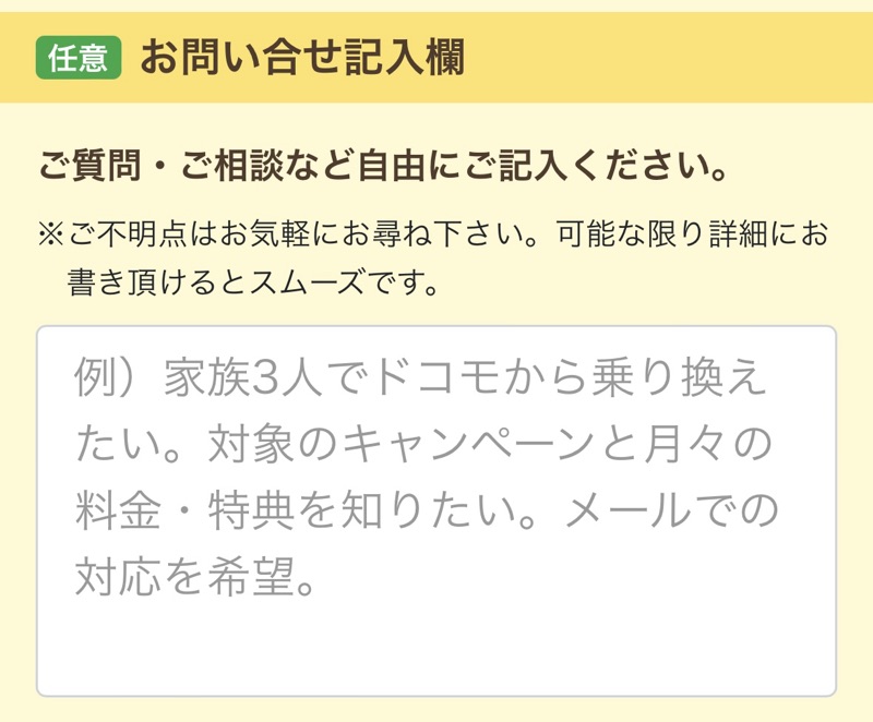 お問い合わせフォーム④（お問い合わせ記入欄）の画像