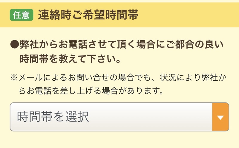 お問い合わせフォーム⑤（お問い合わせ記入欄）の画像