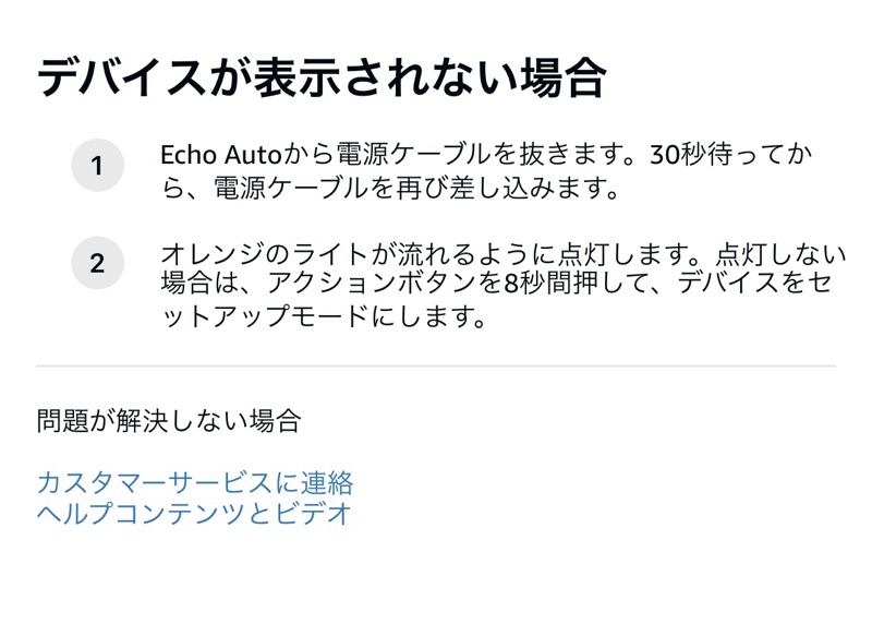 Alexaのセットアップ画面②の画像