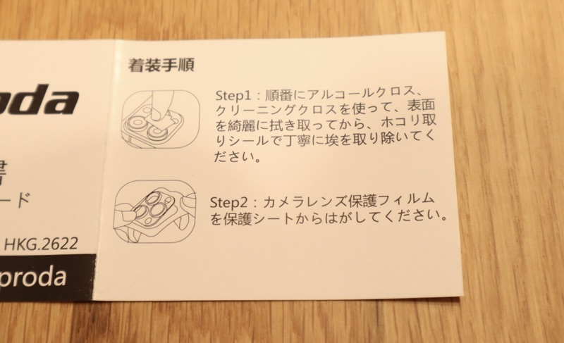 装着手順Step1とStep2の画像