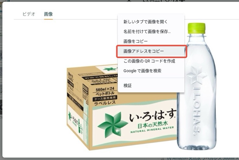 Amazon商品ページから画像URLのコピーの画像