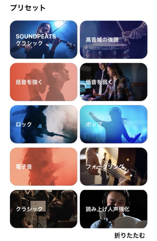PeatsAudio（イコライザープリセット一覧）の画像